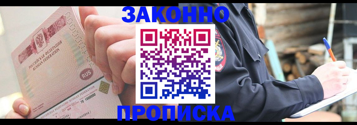 прописка паспорт в Сергаче