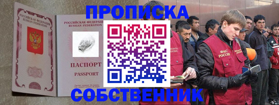 временная регистрация собственник в Сергаче